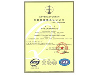 質(zhì)量管理體系認(rèn)證證書(shū)